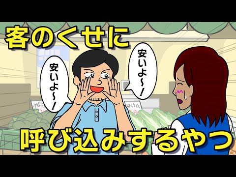 客のくせに「安いよ！安いよ！」って言うヤツ【耐え子】【アニメ】【漫画】