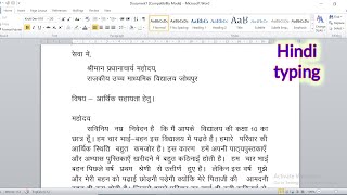 How to create an application in ms word | ms word में प्रार्थना-पत्र कैसे प्रिंट करे? प्रार्थना-पत्र screenshot 1