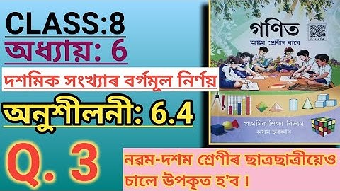 Class 8:Maths:Chapter:6//Square and Square Roots// অনুশীলনী 6.4//Q.3