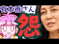 【炎上】日本保守・有本さん。Hanadaの件で恨みがつのり「あさ８」でもグチ！？あまりのダブスタぶりがヤバすぎる！【嘘だろ？】