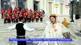 ΠΕΙΡΑΙΑΣ    14.03.2026
