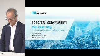 オービーシステム　[5576] 2026年3月期決算説明会