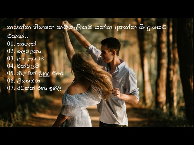 හිත නැටවෙන පරණ සහ අලුත් සිංදු එකතුවක්- Sinhala Sindu #Collection #Sinhala_sindu #Nonstop #Songs class=