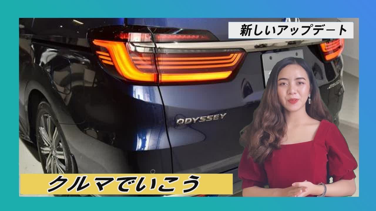 ホンダ オデッセイ 改良新型 個性を強める純正アクセサリーをラインナップ 詳細画像 気軽に