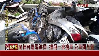 司機疑恍神開公車猛撞 電線桿冒火光斷裂