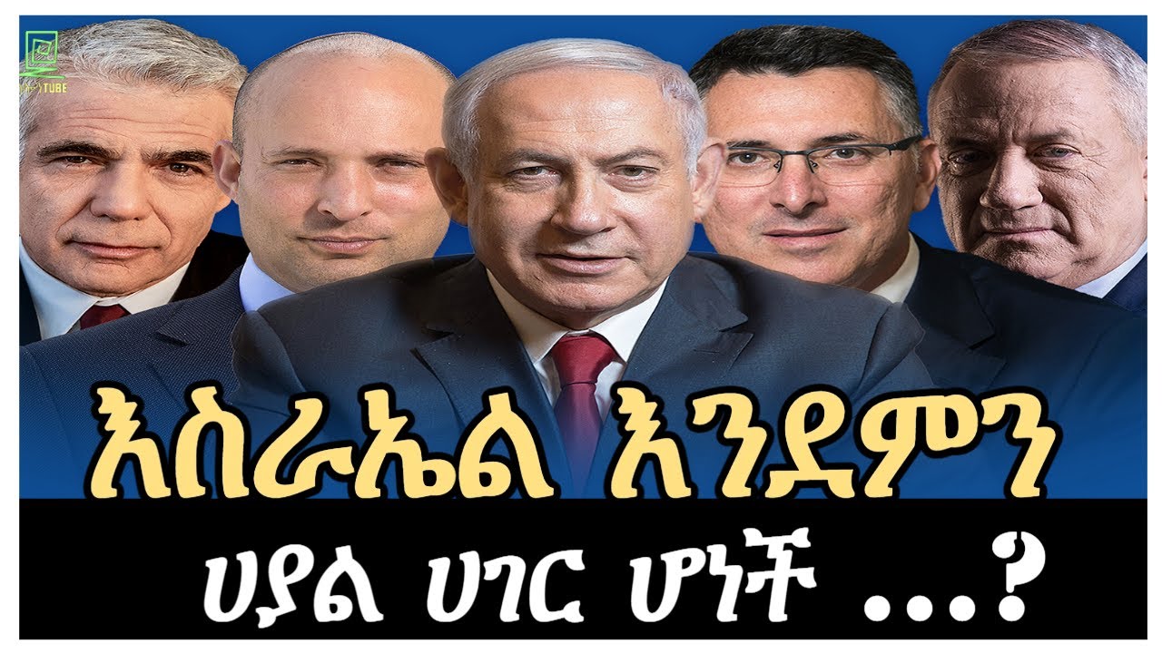 እስራኤል እንደምን ሀያል ሀገር ሆነች ተረክ ሚዛን Salon Terek