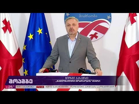 გიორგი ბარამიძის განცხადება