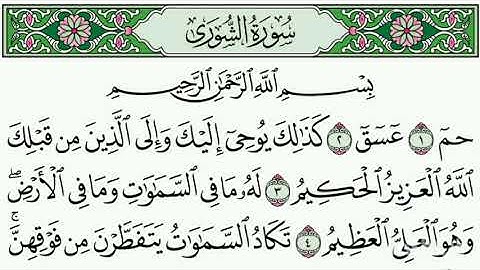 سورة الشورى مكتوبة جودة عالية بصوت القارئ إبراهيم الحالي