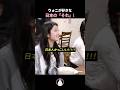 ウォニが好きな日本の「それ」！