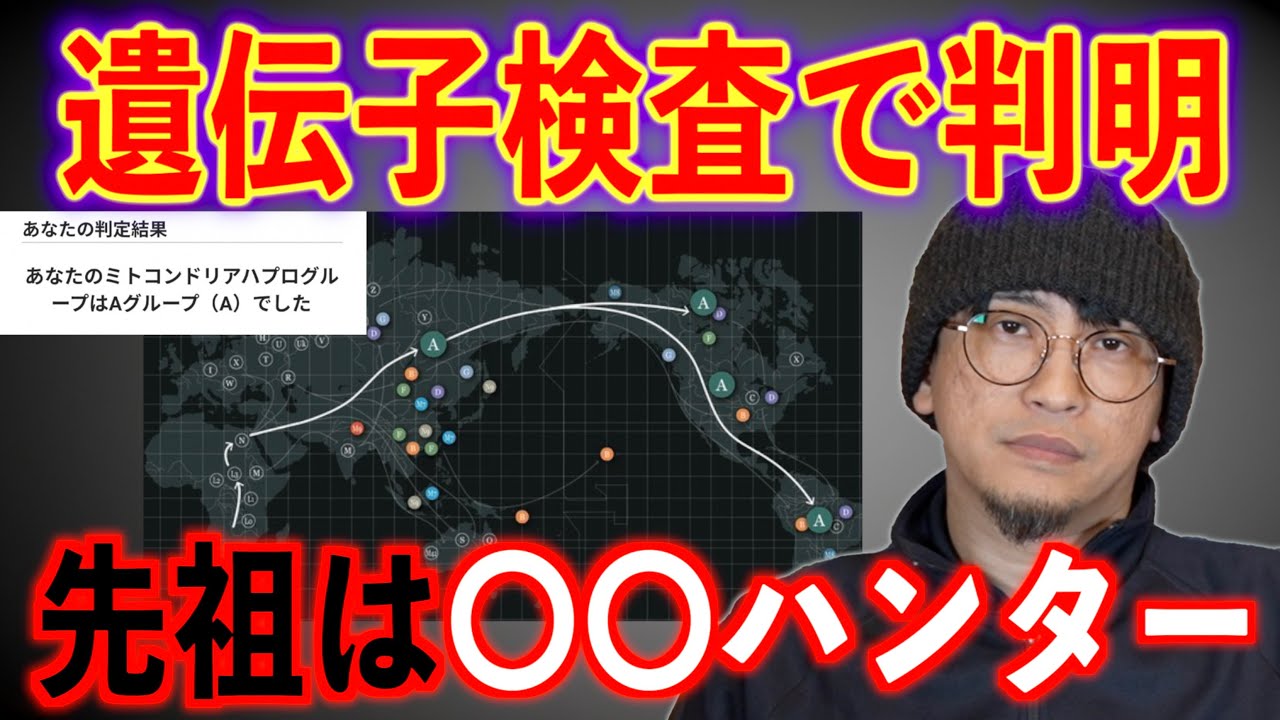 【遺伝子検査で判明】岸本の先祖は〇〇ハンター！？