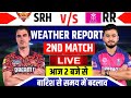 SRH vs RR 2025 2nd IPL Match Live : राजस्थान-हैदराबाद का मैच आज इतने बजे शरू | aaj dopahar ka match