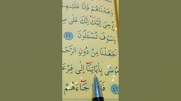 سورة الزخرف الأية 45 إلى 47 القارئ سعد الغامدي