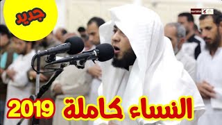 سورة النساء كاملة | تلاوة باكية من ليالي رمضان الشيخ أنس جلهوم