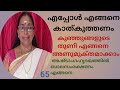 എപ്പോൾ എങ്ങനെ കാത്കുത്തണം | കുഞ്ഞുങ്ങളുടെ തുണി എങ്ങനെ അണുമുക്തമാക്കാം | Babycare | Balopacharam