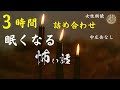 【睡眠導入】女声/怖い話　中広告なし　 短編30話【女性怪談朗読/長編/詰め合わせ/作業用】