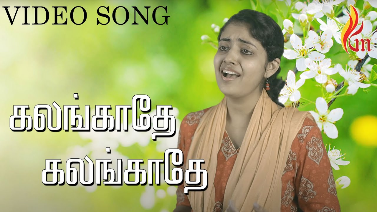 Kalangathae Kalangathae  Kalangade Kalangade  Father SJBerchmans  Purnima  Holy Gospel Music