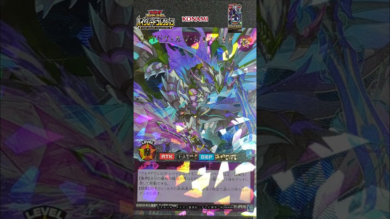 ハイグレードコレクション』オーバーラッシュレア＆シークレットレアの