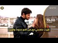 مسلسل الأعراف الحلقة 20 اعلان 1 الرسمي مترجم للعربيه 