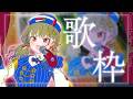 10,000人達成記念！感謝の歌枠🎤