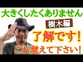 【切るならここでしょ!】園芸店長が植物の剪定の仕方を教えます 植物を切ったことがない方必見です。切りたくて仕方がなくなります  剪定方法の中から透かし剪定を教えます  japan garden