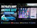 Как включить Android Auto на Xiaomi SU7 YU7? | Инструкция для WIZCAR M1 Pro