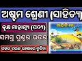Class 8th Odia Chapter 1 question answer//8th class Odia brukya Mahatma Question answer odia medium