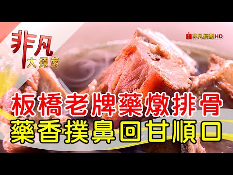 ซี่โครงหมูตุ๋นยาจีนบ้านเย่