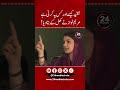 تنقید کیسے اور کس پہ کرنی ہے مریم نواز نے کھل کے بتادیا!