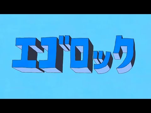 【UTAUcover】エゴロック【ゆっくり】