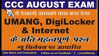 CCC Aug Exam 2019 Class #13 | New Syllabus UMANG app, DigiLocker Que-Ans | cccwifistudy screenshot 5