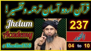 237 Quran class with Engineer Muhammad Ali Mirza Jhelum Academy🔥,  News,   New viral video 