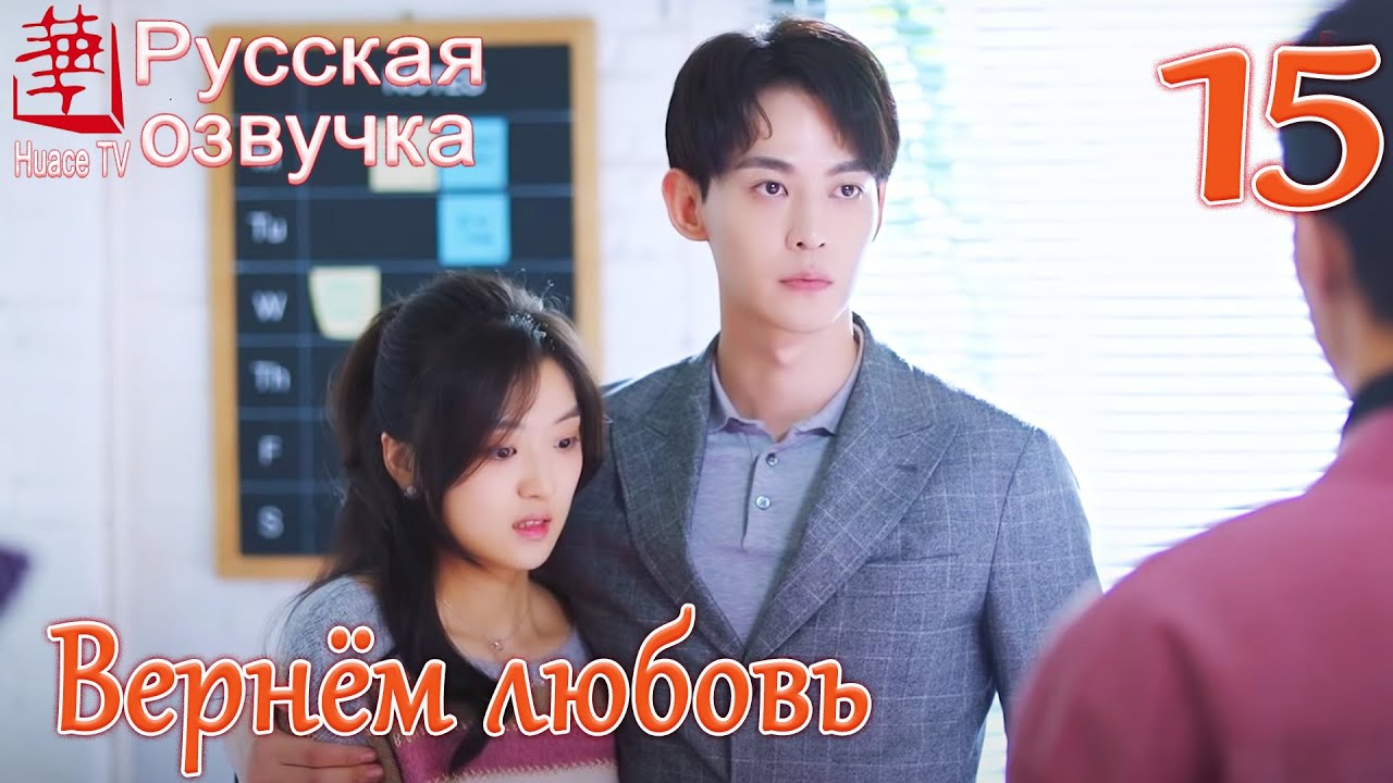 Иден хол любовь не вернуть. Way back into Love дорама. Huace Croton TV китайские дорамы на русском.