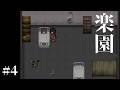 #4【楽園】蛇神の巫女とは ホラーゲーム
