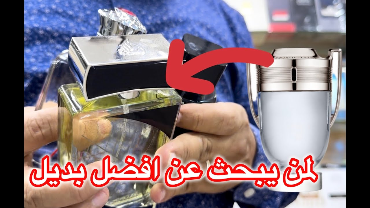 أفضل بديل لعطر invictus🔥تقييم ثلاث عطور من هو الأفضل من ناحيت التشابه و الاداء