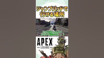 【サルベージ】オクタンのジャンプパッドで行ける場所！ランクマで使える!?【APEX/エーペックス】#Shorts
