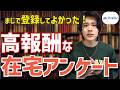 【知らなきゃ損】スキル不要＆高報酬なポンド建てアンケートサイト！Prolific完全攻略【個人的No.1】
