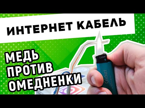 Медная и омедненная витая пара. Cu или CCA