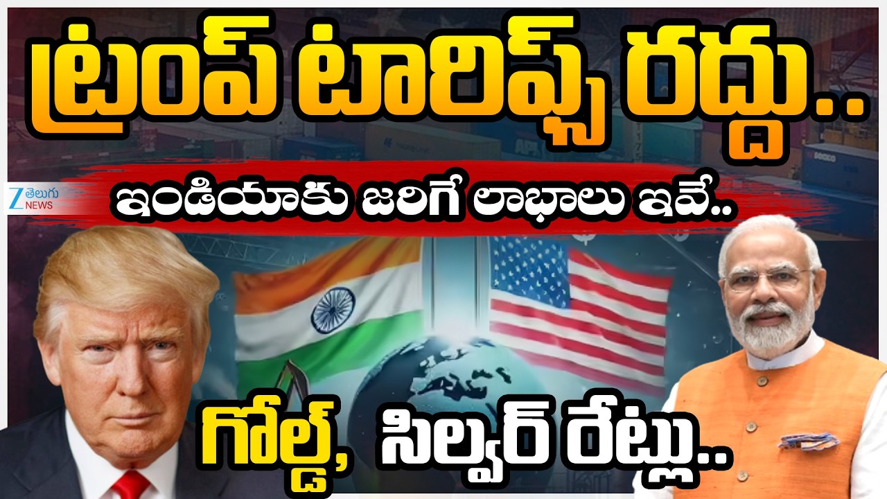 US Supreme Court Rules Against US President Trump Global Tariffs | ట్రంప్ టారిఫ్స్ రద్దు.. | ZEE