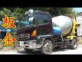 【HINO】ミキサー車の突入防止装置を、自己責任で板金復元！
