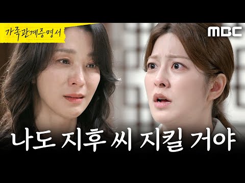 [가족관계증명서] ＂나도 지후 씨 지킬 거야＂ 성이언에게 향하는 박세영, MBC 261016 방송