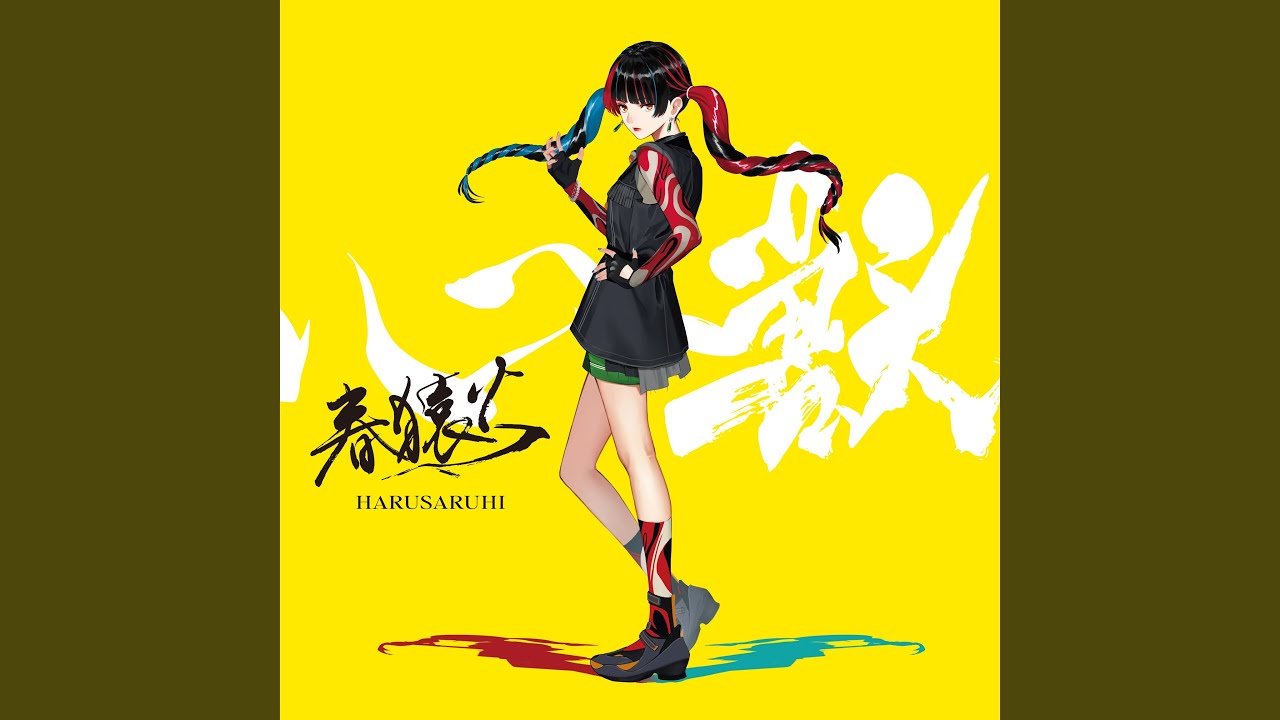 台風の子 - YouTube