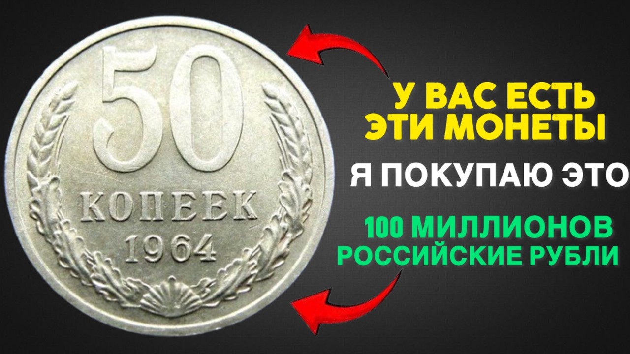 У вас есть такие редкие монеты? Я их куплю.