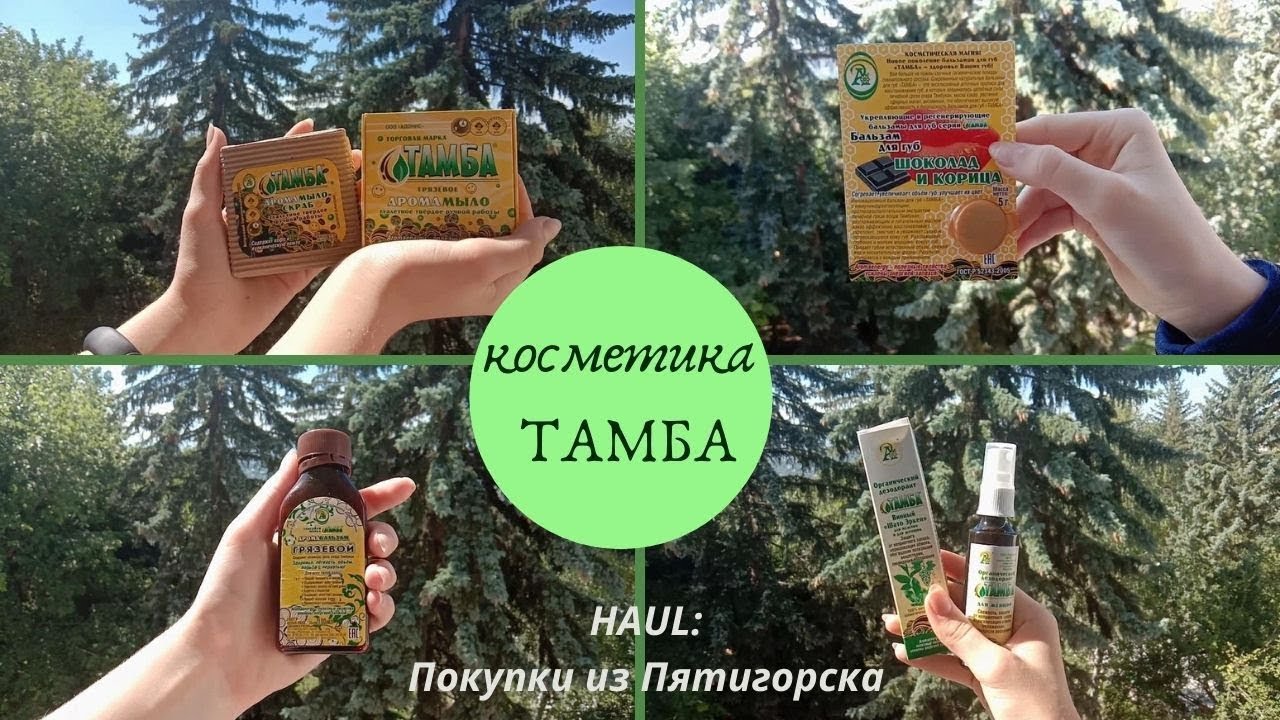 Сайт адонис пятигорск. Продукция фирмы адонис в Пятигорске. Тамба продукция адонис. Аптеки тамбуканская грязь Пятигорск. Аптека в Пятигорске с Тамба.