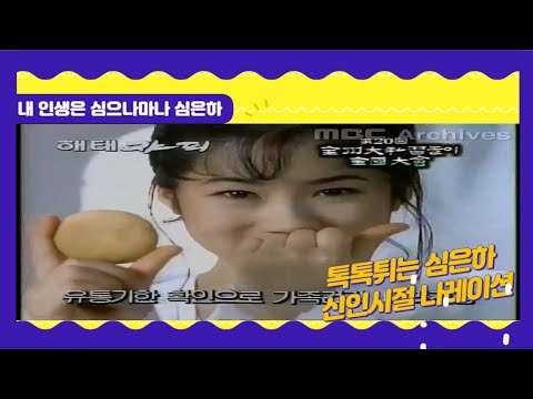 심은하 해태제과 쟈피 cf 통통튀는 신인시절