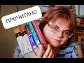 ПРОЧИТАЛА и ЗАБЫЛА??????? Жанровые книги...