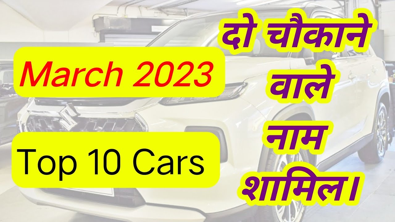 Top 10 best selling cars in March 2023 in India 