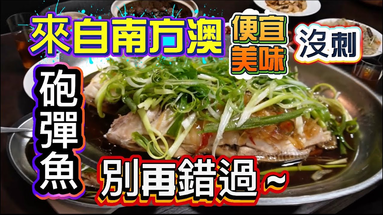 宜蘭南方澳漁港大爆料～老少咸宜從今天起你應該知道砲彈怎吃｜一斤千元蟹油黃～秋嚐毛蟹勝閘蟹～