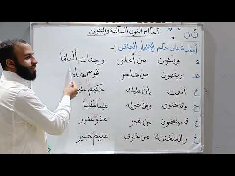 أمثلة تطبيقية على حكم الإظهار