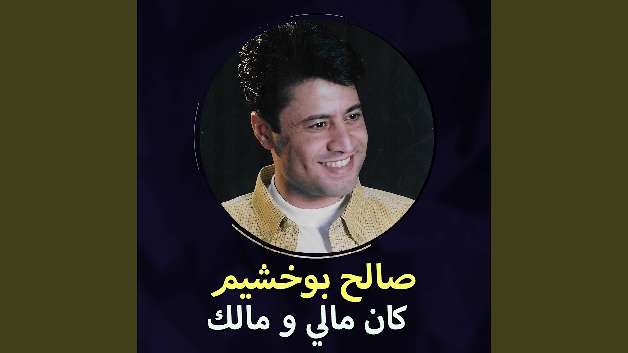 مجرودة احنا بوادي