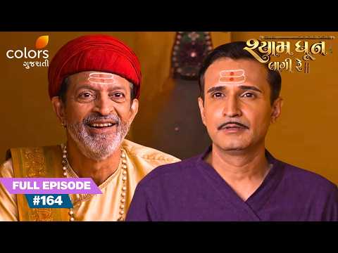 Shiva Begs Forgiveness from Manek in Emotional Moment | Shyam Dhun Lagi Re | Full Ep. 164